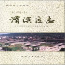 宝鸡市渭滨区志pdf下载