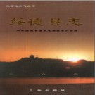 绥德县志pdf下载