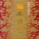 商南县志pdf下载