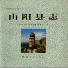 山阳县志pdf下载
