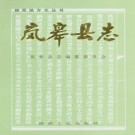 岚皋县志pdf下载