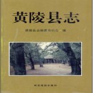 黄陵县志pdf下载