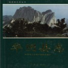 华阴县志pdf下载