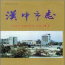 汉中市志pdf下载