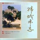 韩城市志pdf下载