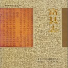 富县志pdf下载