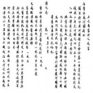道光循化厅志（全）pdf下载