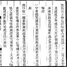 宣统西藏纪述（全）pdf下载