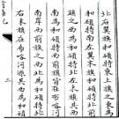 民国青海记（全）pdf下载