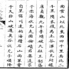 青海地志略（全）pdf下载
