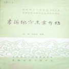 青海地方志书介绍pdf下载