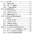 门源回族自治县概况pdf下载