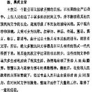 互助土族自治县概况pdf下载