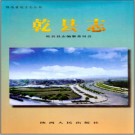 乾县志pdf下载