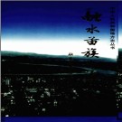 融水苗族自治县志pdf下载