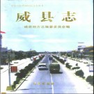 威县志PDF下载