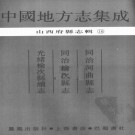 同治河曲县志 同治榆次县志 光绪榆次县续志 PDF下载