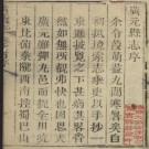 乾隆四川保宁府广元县志 13卷 张赓谟纂修 乾隆22年刻本 PDF下载