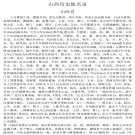 山西历史地名录PDF下载