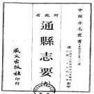民国通县志要.pdf下载