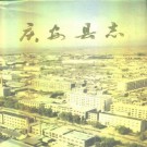 庆安县志 PDF下载