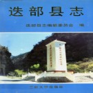 迭部县志PDF下载