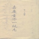 大清一统志(宁远-雅州-嘉定-潼川-绥定-眉州-邛州-泸州-资州-绵州-茂州-忠州-酉阳-叙永-松潘-石砫-杂谷-太平-懋功)PDF