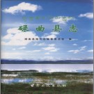 碌曲县志PDF下载
