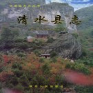 清水县志PDF下载
