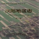 甘肃省 庆阳地区志PDF下载