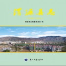 渭源县志（1986-2007）PDF下载