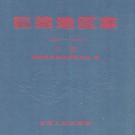 张掖地区志（远古-1995）PDF下载