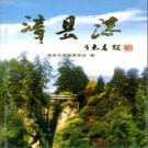 漳县志PDF下载