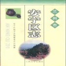 兰州市安宁区志PDF下载