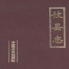 攸县志 PDF下载