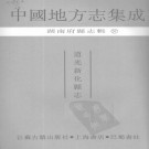 道光新化县志PDF下载