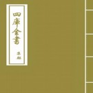 乾隆甘肃通志 50卷 许容等修 李迪等纂 乾隆元年刻本（钦定四库全书版）PDF下载