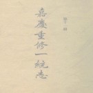 大清一统志（登州 莱州 武定 沂州 泰安 曹州 济宁 临清）PDF下载