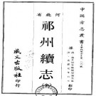 光绪祁州续志.pdf下载