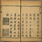 乾隆三河县志PDF下载