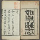 嘉庆如皋县志PDF下载