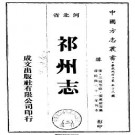 乾隆祁州志（一、二册）.pdf下载