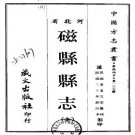 民国磁县县志.pdf下载