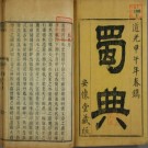 道光蜀典PDF下载
