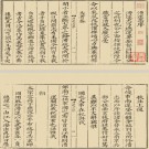 漕运通志（嘉靖版）PDF下载