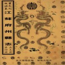 乾隆武进县志 14卷 王祖肃修 虞鸣球纂 乾隆30年刻本 PDF下载