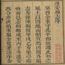 乾隆迁安县志 30卷 燕臣仁修 张杰纂 乾隆22年刻本 PDF下载