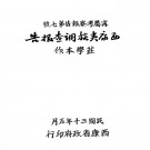 民国西康夷族调查报告djvu下载