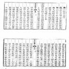 光绪鱼台县志 光绪嘉祥县志 咸丰金乡县志略PDF下载