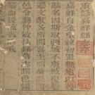 乾隆嘉祥县志PDF下载